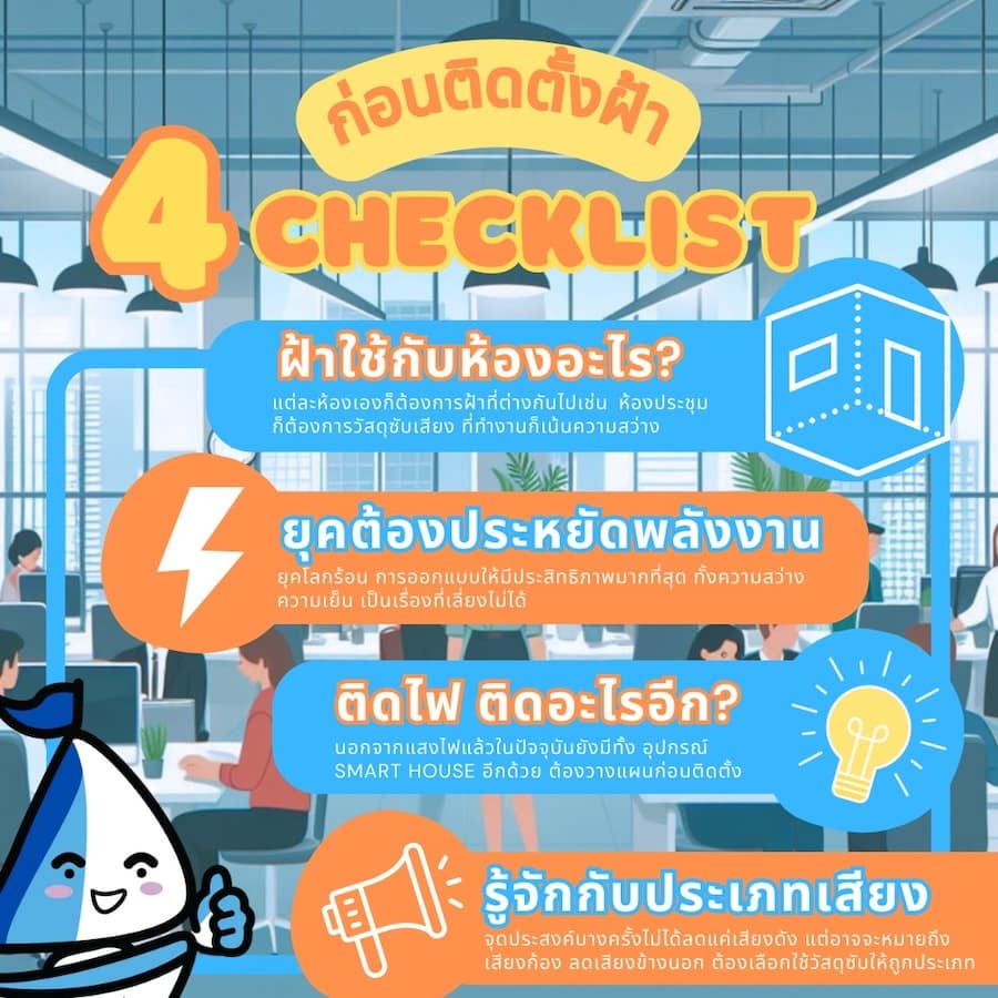 4 สิ่งที่คุณควรรู้เกี่ยวกับการออกแบบฝ้า