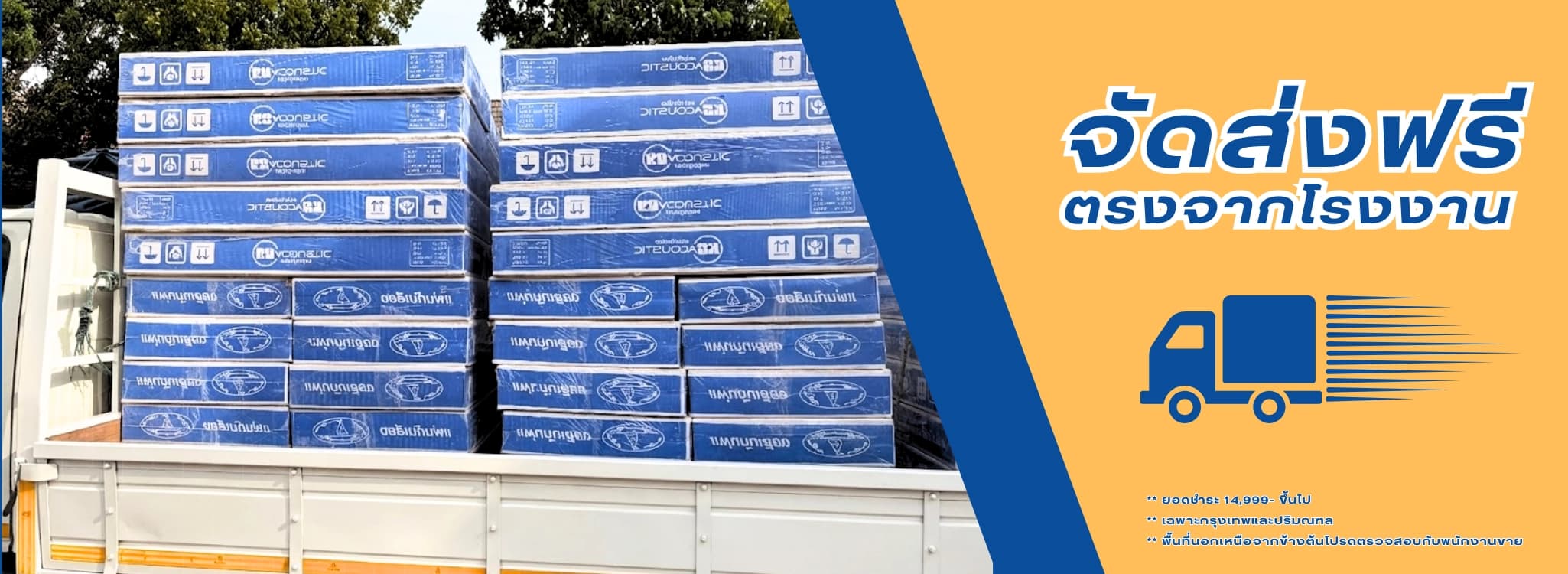 แผ่นอะคูสติกจากโรงงาน