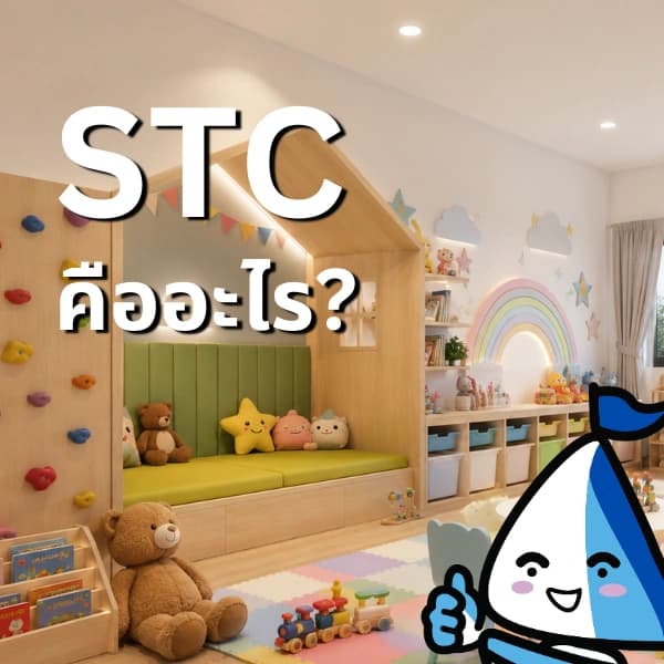 STC คืออะไร? ค่ากันเสียงที่ต้องรู้ก่อนเลือกผนังและฝ้า